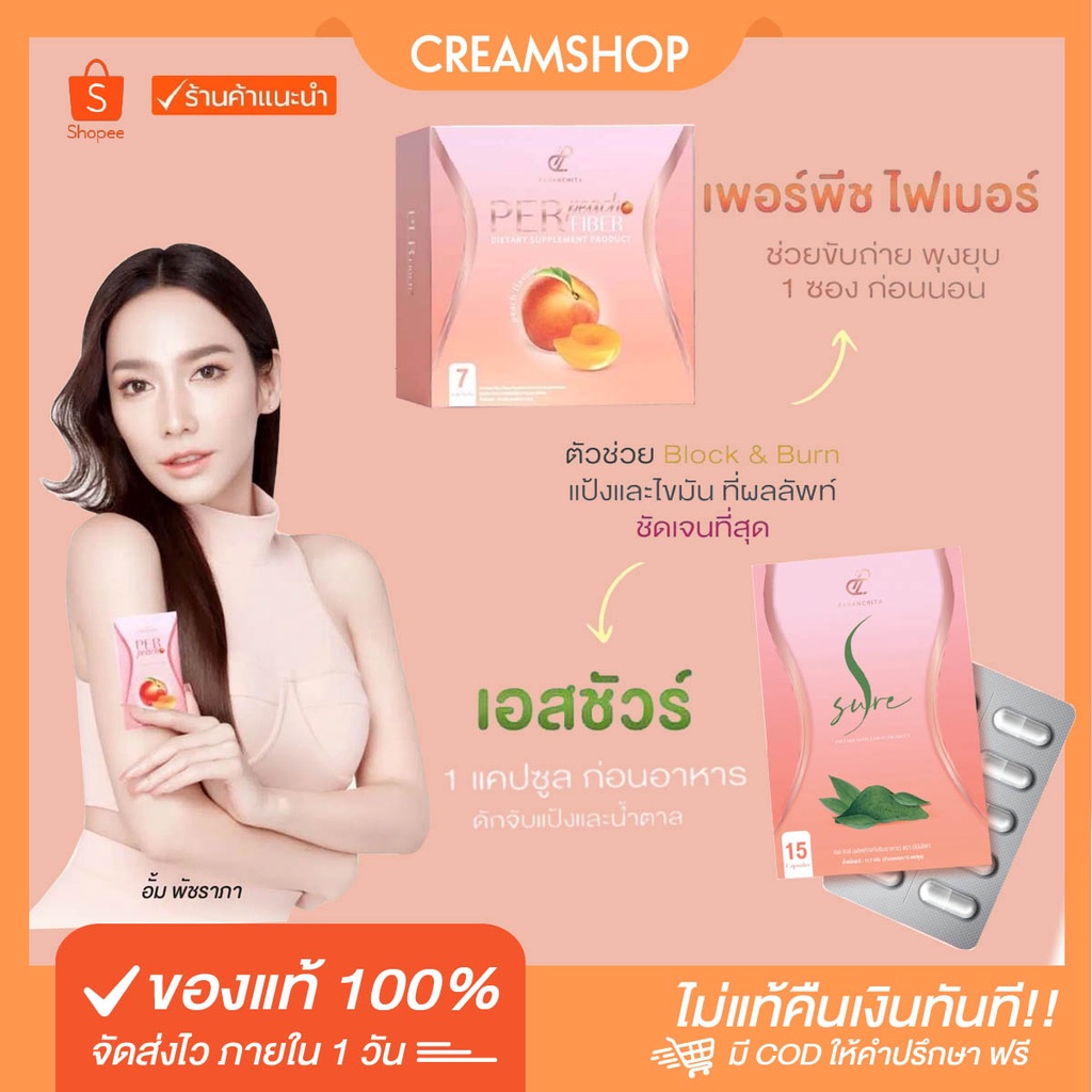 เพอร์-พีช-ไฟเบอร์-และ-เอส-ชัวร์-ปลอดภัย