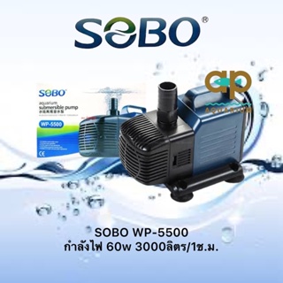 SOBO WP-5500 ปั๊มน้ำตู้ปลา บ่อปลา กำลังไฟ 60w 3000ลิตร