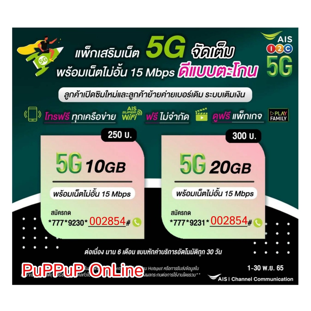 ais-หมวด081หายาก-ระบบเติมเงิน-ร้านบริการลงทะเบียนให้-ฟรี