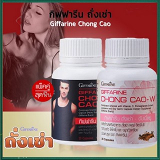 ของแท้✅โด่ไม่รู้ล้มGiffarineถั่งเช่าสำหรับหญิงชายบำรุงร่างกาย/จำนวน2ชิ้น💕กระปุกละ20แคปซูล💦aPOrN