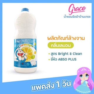 น้ำยาล้างจาน โดราเอม่อน แอ๊ปโซ่ พลัส สูตร ไบรท์ แอนด์ คลีนขนาด 800 มล.