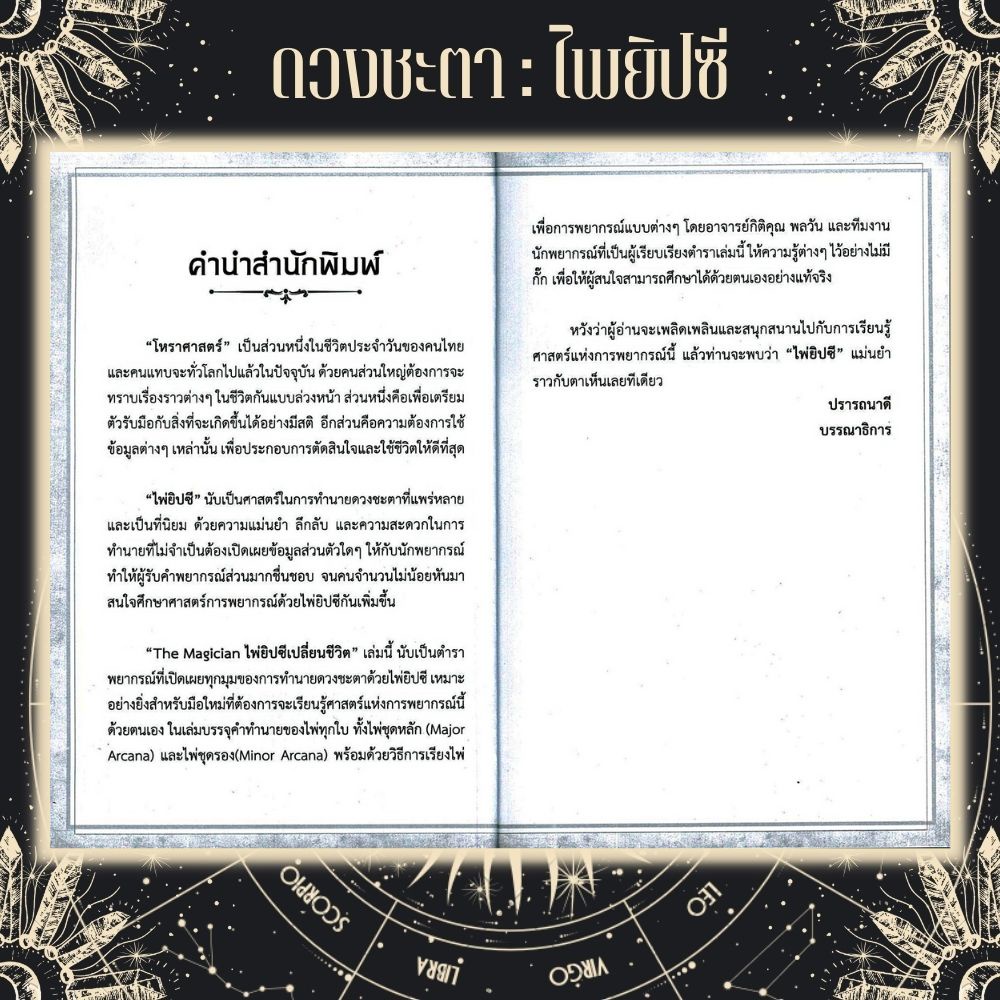 หนังสือ-the-magician-ไพ่ยิปซีเปลี่ยนชีวิต-ไพ่ยิปซี-บรรจุกล่อง-โหราศาสตร์-ไพ่ยิปซี-พยากรณ์-การทำนายดวงชะตา