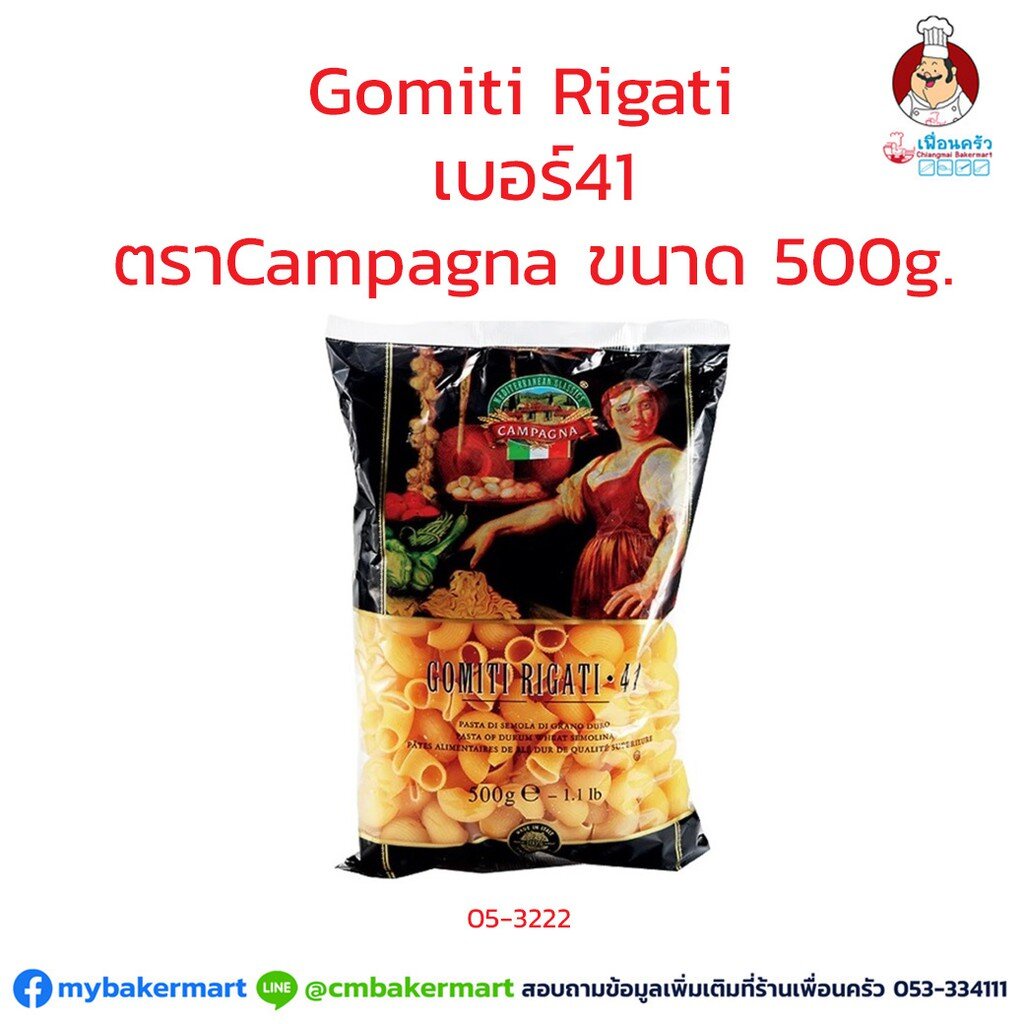 Gomiti Rigati เบอร์41 ตรา campagna ขนาด 500 กรัม (05-3222) | Shopee ...