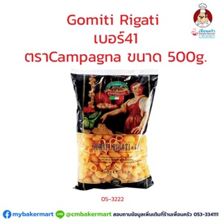 Gomiti Rigati เบอร์41 ตรา campagna ขนาด 500 กรัม (05-3222)