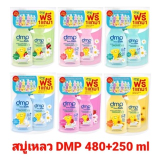 สินค้า 1แถม1!!DMP ดีเอ็มพี สบู่เหลวออแกนิค เพียวแอนด์มายค์ ขนาด ขวด 480 มลฟรี ถุงเติม250มล(ขวดแถมถุง)