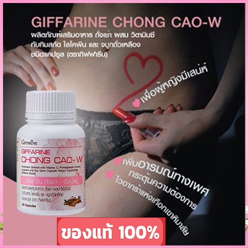 สู้ไม่ถอยgiffarineถั่งเช่าwสำหรับผู้หญิงบำรุงร่างกายเสริมสมรรถภาพ-1กระปุก-บรรจุ20แคปซูล-รหัส41030-2xpt