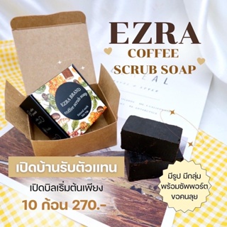 EZRA soap สบู่เอสรา 10ก้อน ‼️สบู่สครับกาแฟ