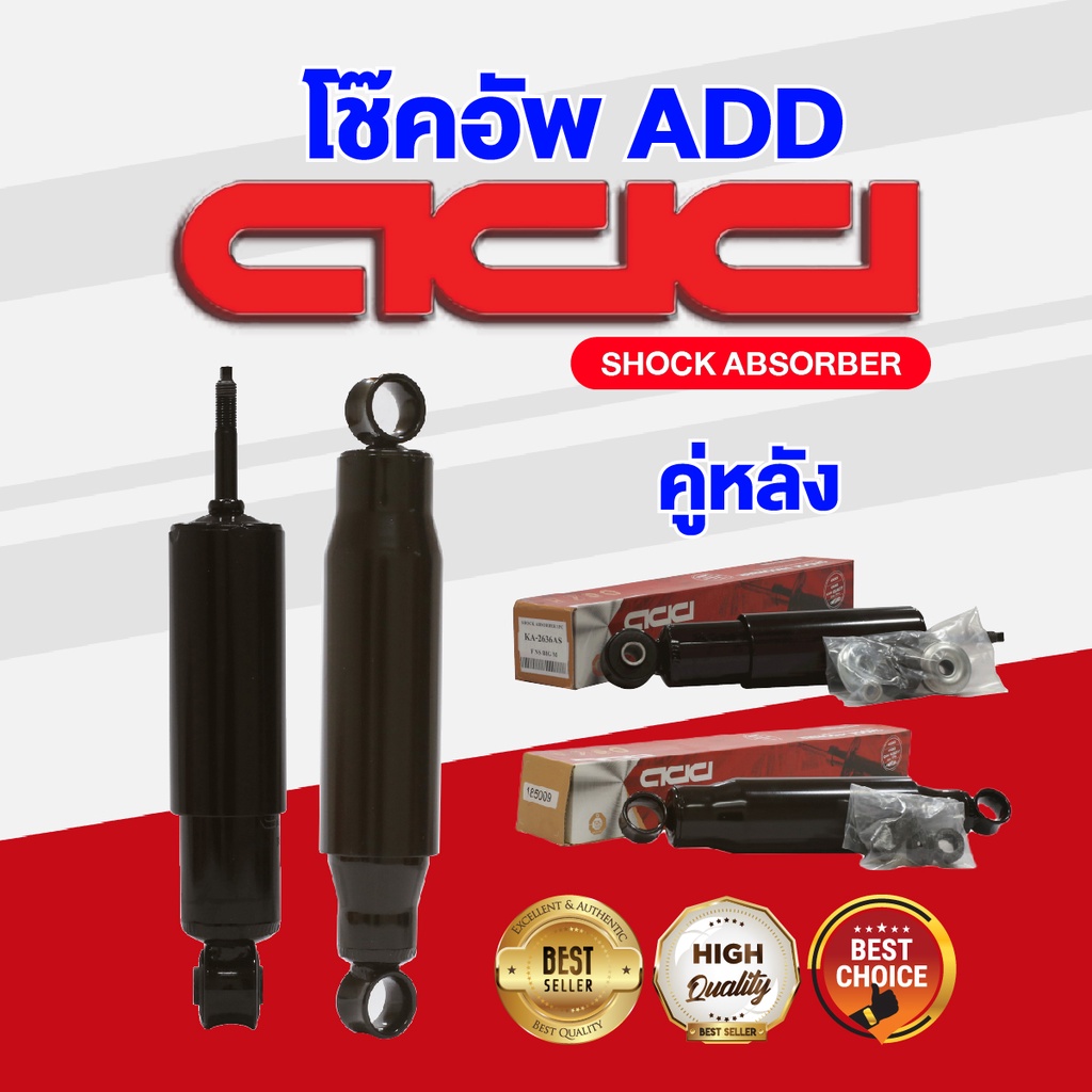 โช๊ค-add-ซุปเปอร์-nissan-big-m-td25-1985-2006-รุ่น-sd-td25-bdi