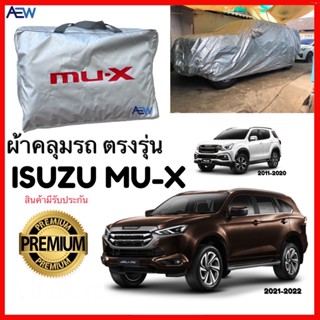 ผ้าคลุมรถ MU-X / MU7 ตรงรุ่น ผ้าซิลเวอร์โค้ทแท้ สินค้ามีรับประกัน