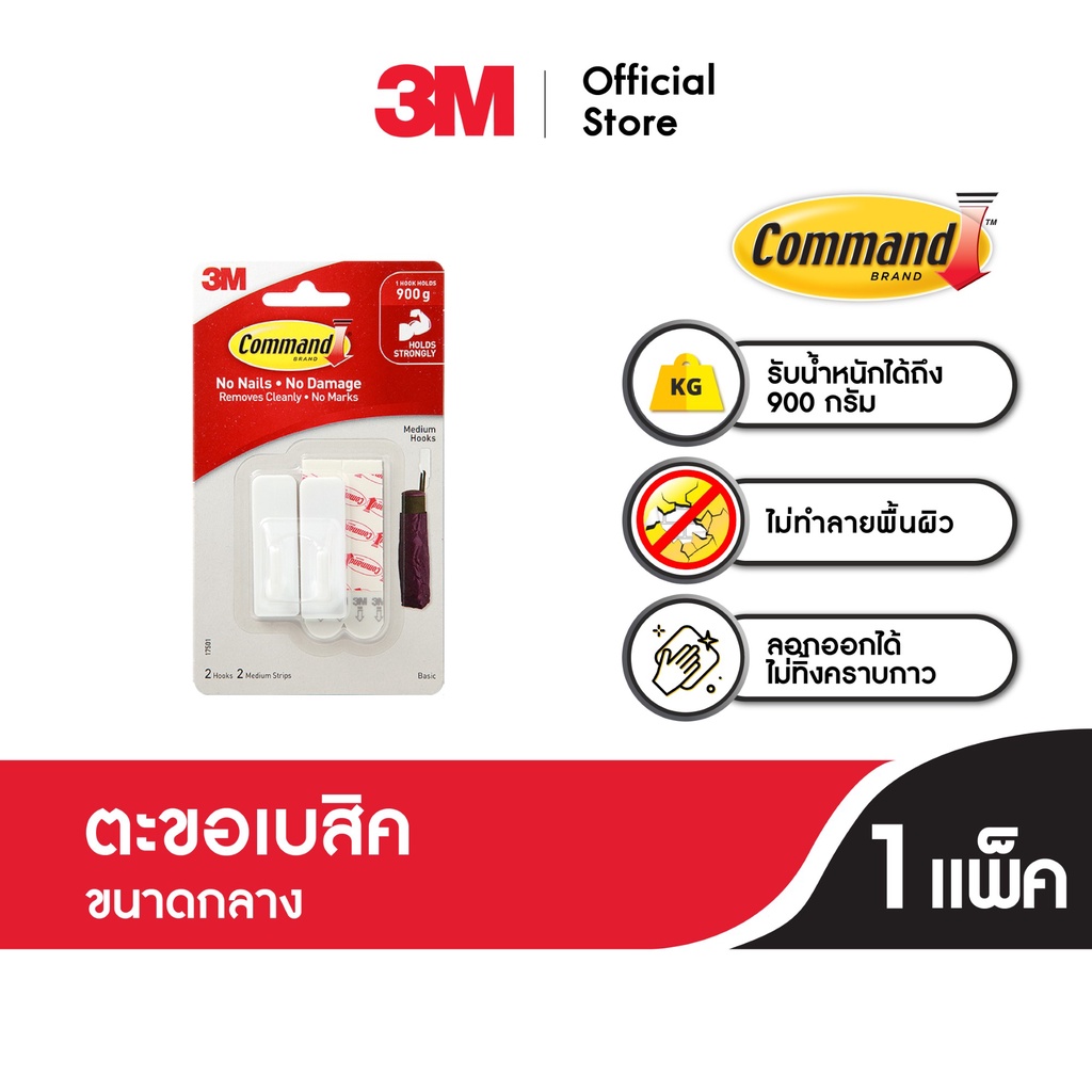 3m-command-basic-small-hook-17502anz-3-ea-holds-225-g-3เอ็ม-คอมมานด์-ตะขอเบสิคขนาดเล็ก-3-ชิ้น-รับน้ำหนัก-225-กรัม