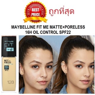 แท้ทั้งร้าน !! แบ่งขายรองพื้นคุมมันรุ่นใหม่ MAYBELLINE FIT ME MATTE+PORELESS 16H OIL CONTROL SPF22 FOUNDATION