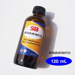 SB สารละลายกาว ใช้ลดความหนืดของกาวยาง ให้กาวเหลวขึ้น Thinning agent ใช้ได้กับกาวยางทุกยี่ห้อ