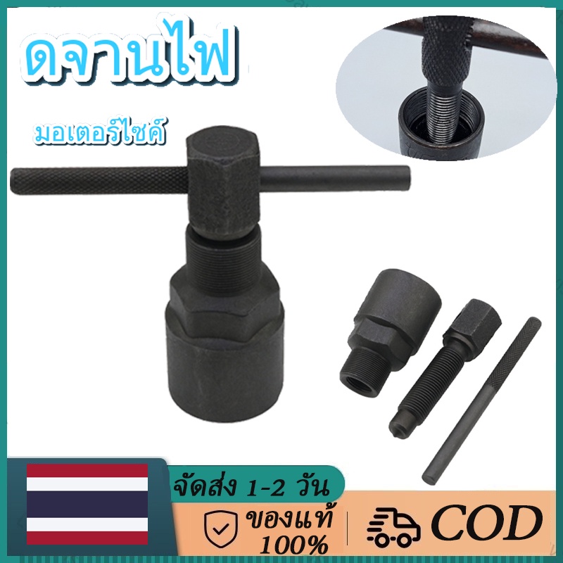 การจัดส่งสินค้าจากประเทศไทย-ดูดจานไฟ-มอเตอร์ไซค์-สำหรับรถคาร์บูท-ตัวดูดจานไฟ-ดูดล้อแม่เหล็ก-ถอดล้อแม่เหล็ก