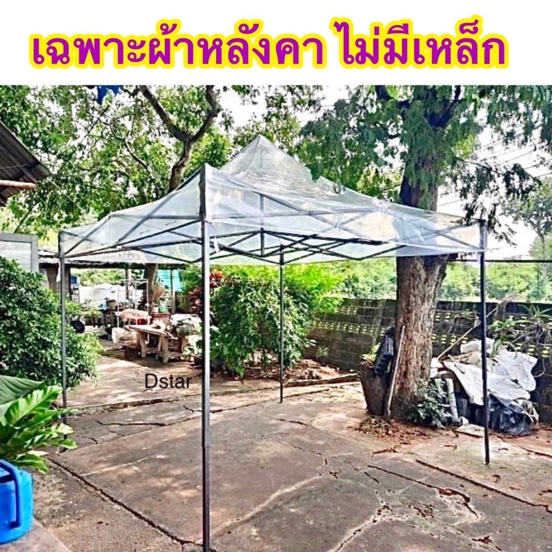 ราคาและรีวิวผ้าหลังคาใส PVC หนา 0.15 มิล