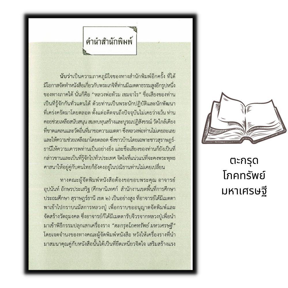 หนังสือ-ตะกรุดโภคทรัพย์-มหาเศรษฐี-สมนาคุณ-ตะกรุดโภคทรัพย์-สิ่งศักดิ์สิทธิ์-เครื่องรางของขลัง-วัตถุมงคล