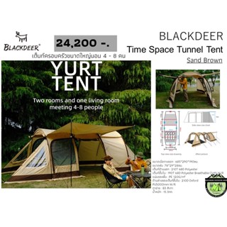 Blackdeer Time Space Tunnel Tent Sand Brown#เต็นท์ครอบครัวขนาดใหญ่ 4-8 คน