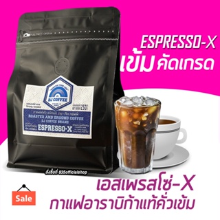 กาแฟคั่วเข้ม แบบอาราบิก้าคัดคุณภาพ ให้รสที่เข้มขึ้น บดแล้วบรรจุ 250 กรัม