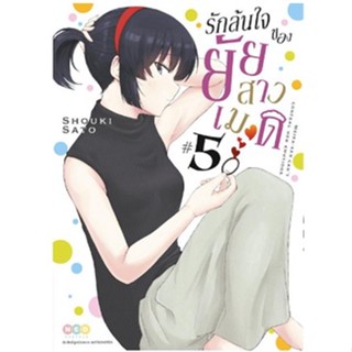 รักล้นใจของยัยสาวเมด เล่ม 1-5