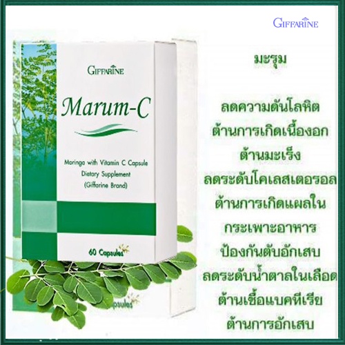 ขายของแท้-กิฟฟารีนอาหารเสริมมะรุม-ซี-1กล่อง-รหัส41019-บรรจุ60แคปซูล-atv6