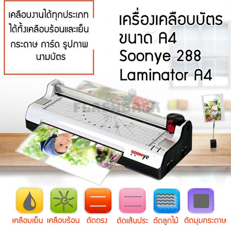 ลดราคาสูง-เครื่องเคลือบบัตร-laminating-machine-a4-รุ่นใหม่-ye-288-เครื่องเคลือบเอกสาร-ได้ทั้งแบบร้อนและเย็น