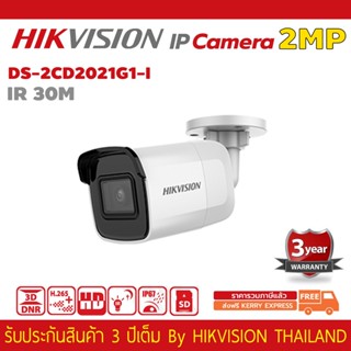 กล้องวงจรปิด Hikvision รุ่น DS-2CD2021G1-I 2 MP WDR Fixed Mini Bullet Network Camera