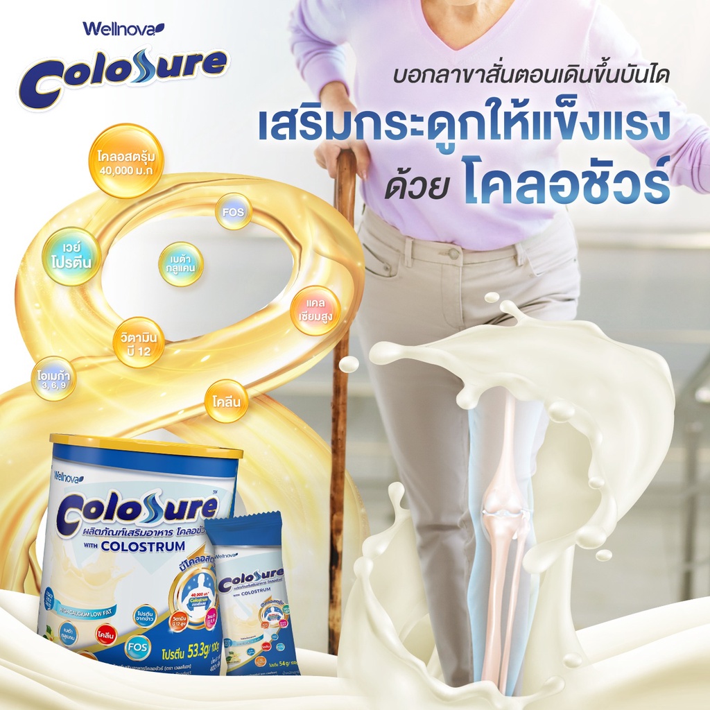 colosure-โคลอชัวร์-ผลิตภัณฑ์เสริมอาหาร-มีโคลอสตรุ้ม-ไขมันต่ำ-ไม่เติมน้ำตาลทราย-กลิ่นวนิลา-ขนาด-400-g-x12