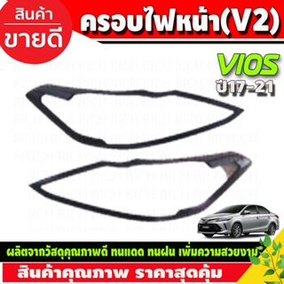 ครอบไฟหน้า V2. สีดำด้าน Toyota Vios ปี 2017,2018,2019,2020,2021,2022 งาน Rich