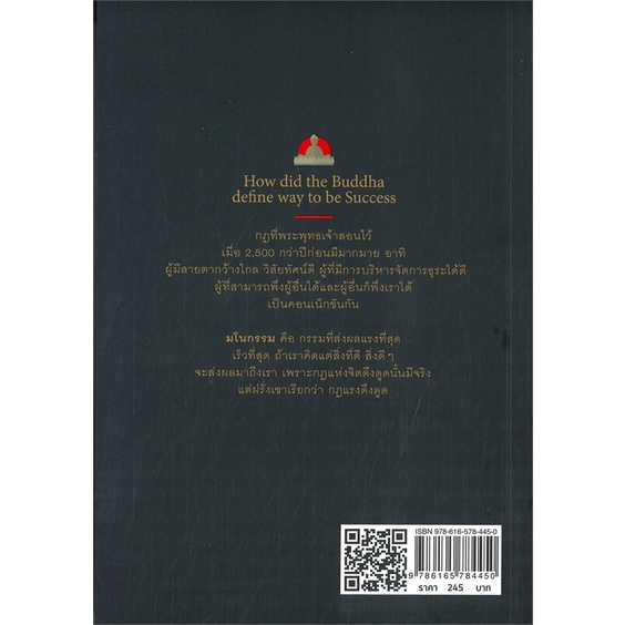 หนังสือ-พระพุทธเจ้าสอน-how-to-สู่ความสำเร็จ-หนังสือ-จิตวิทยา-การพัฒนาตัวเอง-อ่านได้อ่านดี-isbn-9786165784450