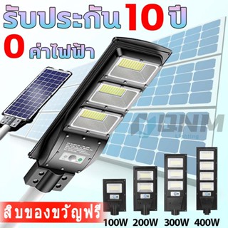 【รับประกัน100ปี】500W ไฟถนนโซล่าเซลล์ ไฟโซล่าเซลล์ Solar Light หลอดไฟโซล่าเซลล์ ไฟโซล่าเซล ไฟถนนรีโมทคอนโทรล Ip67 กันน้ำ