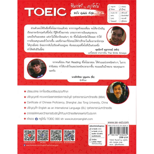 หนังสือ-toeic-ฟินเว่อร์-by-ครูโตโน่-ฉ-update-ล่า-หนังสือคู่มือสอบแข่งขัน-คู่มือสอบเพื่อศึกษาต่อปริญญาโท-สินค้าพร้อมส่ง