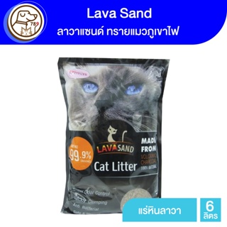 Lava Sand ทรายแมวภูเขาไฟ ชาร์โคล 6L