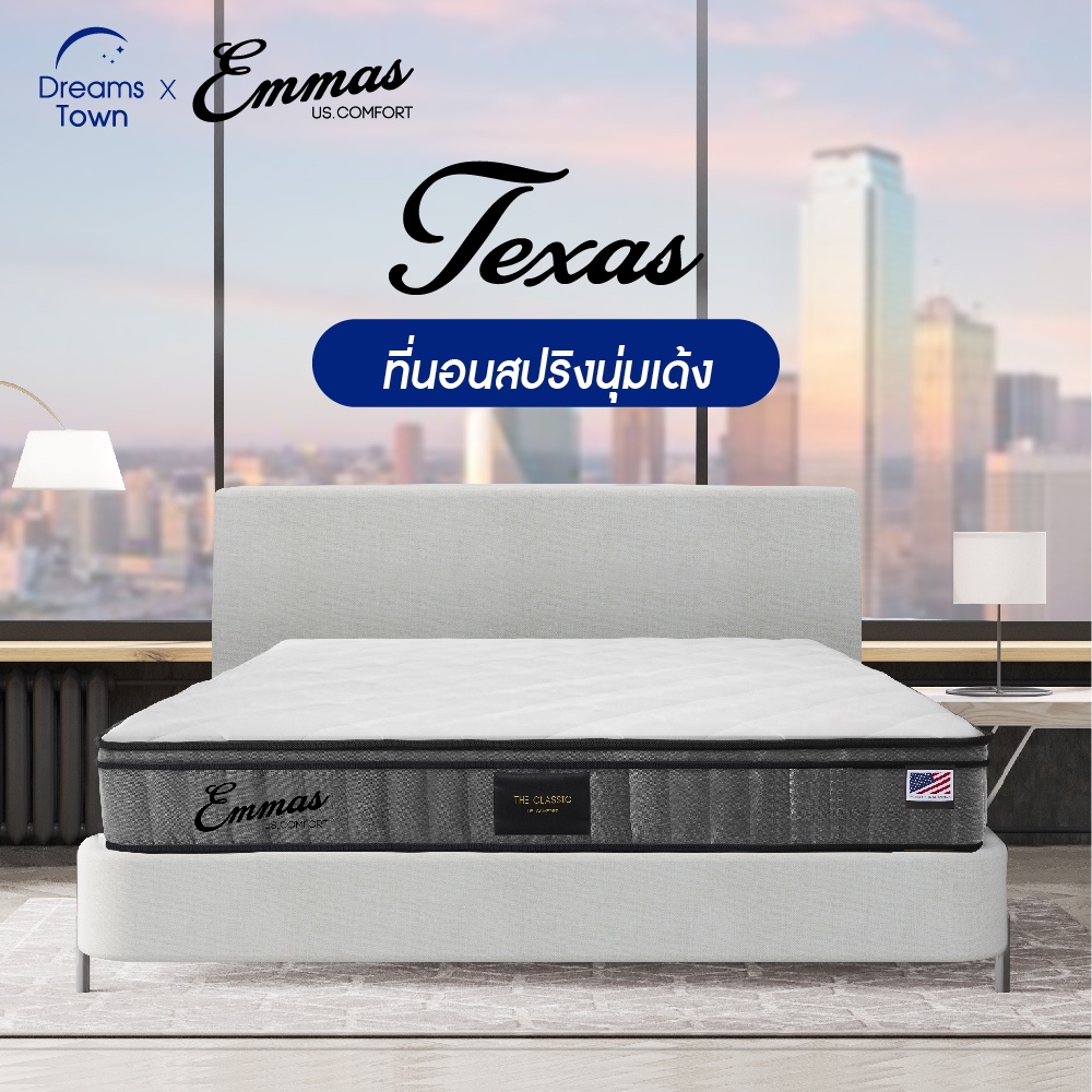 รูปภาพของEmmas ที่นอนสปริง ที่นอนนุ่มเด้ง รองรับสรีระ ผ้าหุ้มระบายอากาศ ไม่อับชื้น จัดส่งในกล่อง ยกคนเดียวได้ รุ่น Texasลองเช็คราคา