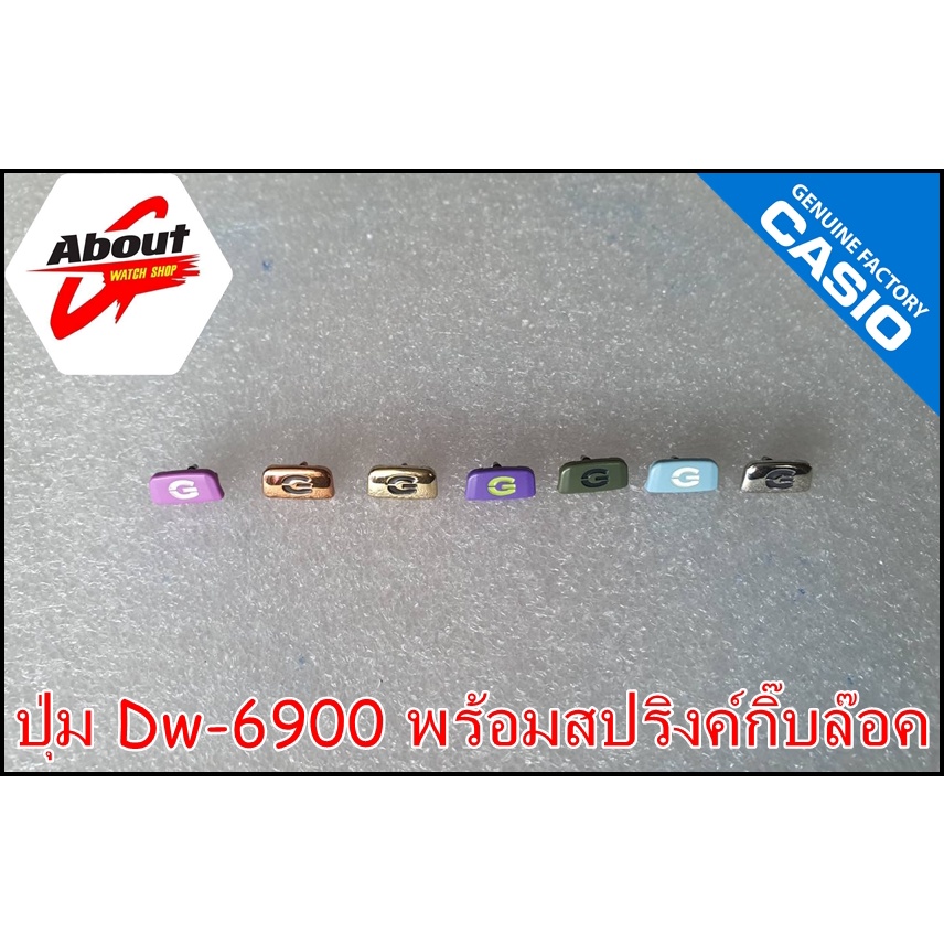 ปุ่มกดไฟ-dw6900-ของแท้ของใหม่อะไหล่เบิกศูนย์