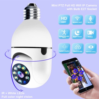 ภาพหน้าปกสินค้ากล้องวงจรปิดหลอดไฟ E27 WIFI LAMP CAMERA  WIFI Night Vision 2 Talk Baby Monitor โดยอัตโนมัติ ติดตามบรรจุภัณฑ์ 360 Burling ที่เกี่ยวข้อง