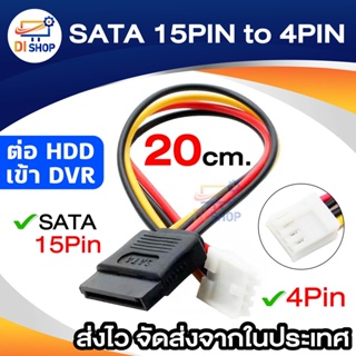 SATA 15PIN to 4PIN สายต่อ HDD เข้าเครื่อง DVR กล้องวงจรปิด สายไฟ PC PDD ITX FDD สายแปลงอะแดปเตอร์เมนบอร์ด สายไฟ SATA