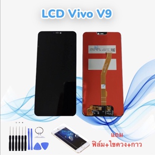 หน้าจอวีโว่ LCD Vivo V9/วี9 จอ+ทัช *สินค้าพร้อมส่ง* แถมฟิล์ม+ไขควง