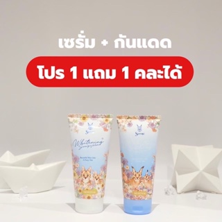 โปร 1 แถม 1 ซีรีน เซรั่ม กันแดด All new serene บูทผิวขาว ขาวไว #serene