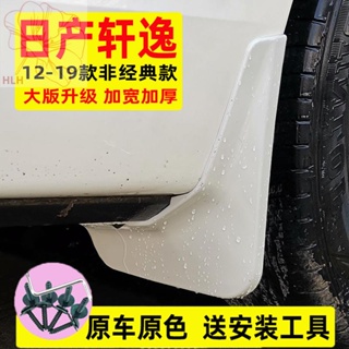 ทุ่มเทให้กับ 12-20 Nissan Xuanyi ดัดแปลงอุปกรณ์เสริมรุ่นที่ 14 สีกาวอ่อนกันน้ำกระเซ็นหัตถกรรมคลาสสิก fender