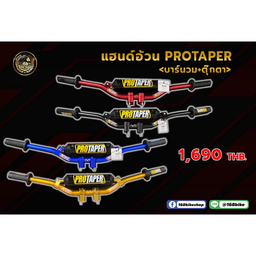 แฮนด์อ้วน-protaper-บาร์นวม-ตุ๊กตา