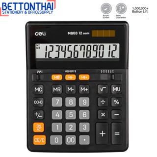 Deli M888 Calculator 12-digit เครื่องคิดเลขแบบตั้งโต๊ะ 12 หลัก รับประกันนาน 3 ปี!!! เครื่องคิดเลขตั้งโต๊ะ เครื่องคิดเงิน