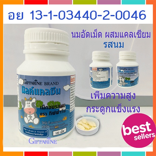 สินค้าของแท้-แคลซีนกิฟฟารีนรสนมเพิ่มส่วนสูงสำหรับเด็ก-ขนาด100เม็ด-1กระปุก-รหัส40742-atv6