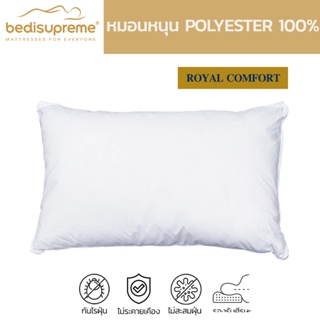 Bedisupreme หมอนหนุน polyester 100% เพื่อสุขภาพ รุ่น Royal comfort (จัดส่งฟรีทั่วประเทศ)