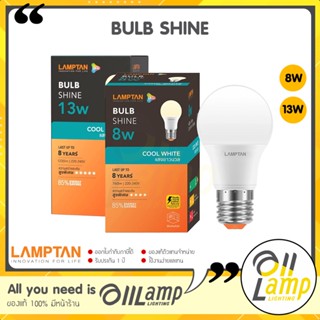 Lamptan หลอดไฟ SHINE 8w 13w แสงคูลไวท์ 4000k ขาวนวล กึ่งเหลือง