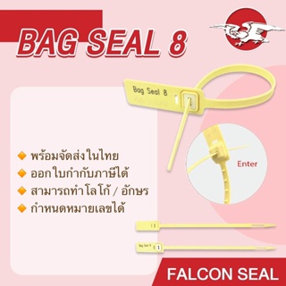 Falcon ซีล Bag Seal 8 ขนาด 8 นิ้ว ซีลล็อครถบรรทุก ซีลล็อคตู้ขนส่ง พร้อม running number 100 ชิ้น