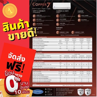 ภาพขนาดย่อของภาพหน้าปกสินค้าแอร์แคเรียร์ CARRIER Copper7 ระบบธรรมดา ราคาพร้อมติดตั้งฟรีทั่วกรุงเทพและปริมณฑล จากร้าน kittichai_air บน Shopee ภาพที่ 2