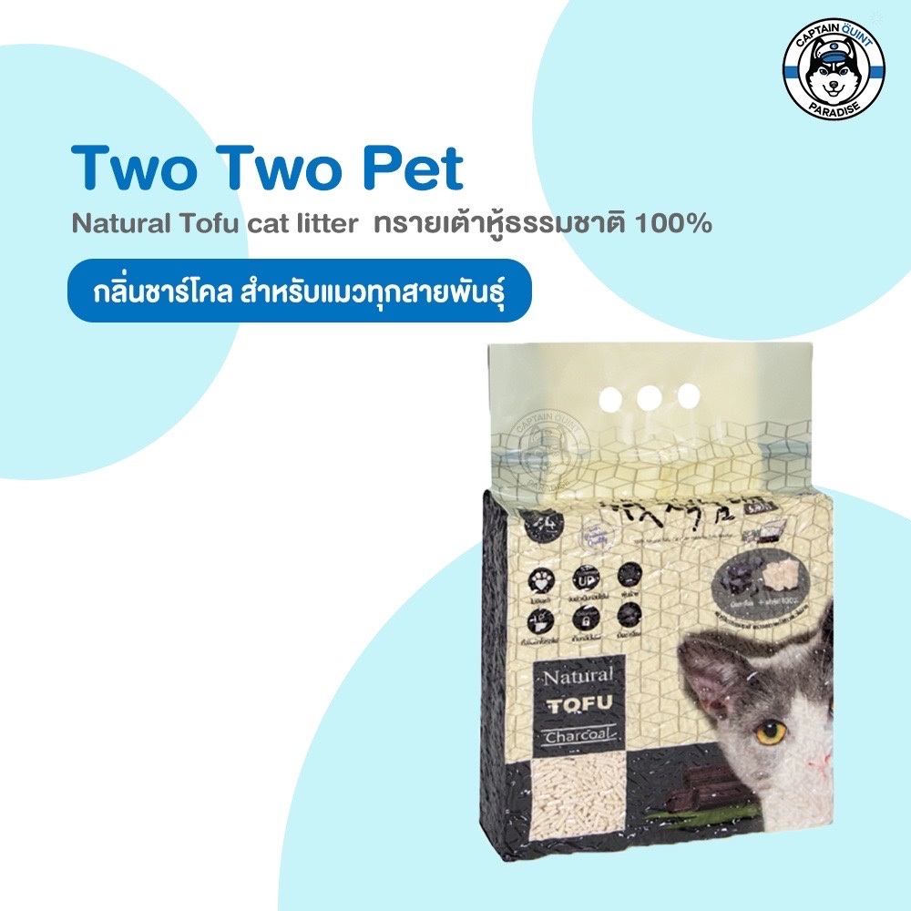 two-two-pet-ทรายแมวเต้าหู้-ธรรมชาติ-100-7l