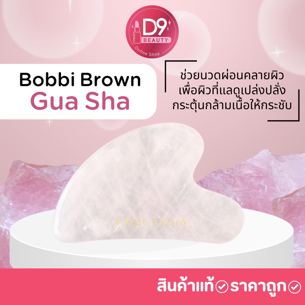 หินกัวซา-bobbi-brown-gua-sha-หินนวดหน้า-หินนวดผ่อนคลายใบหน้า-guasha-กัวซานวดหน้า-หินรูปหัวใจ