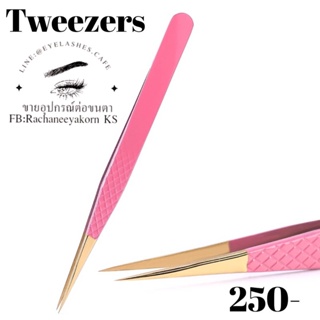 Tweezers สำหรับต่อขนตา ใช้ต่อขนตา