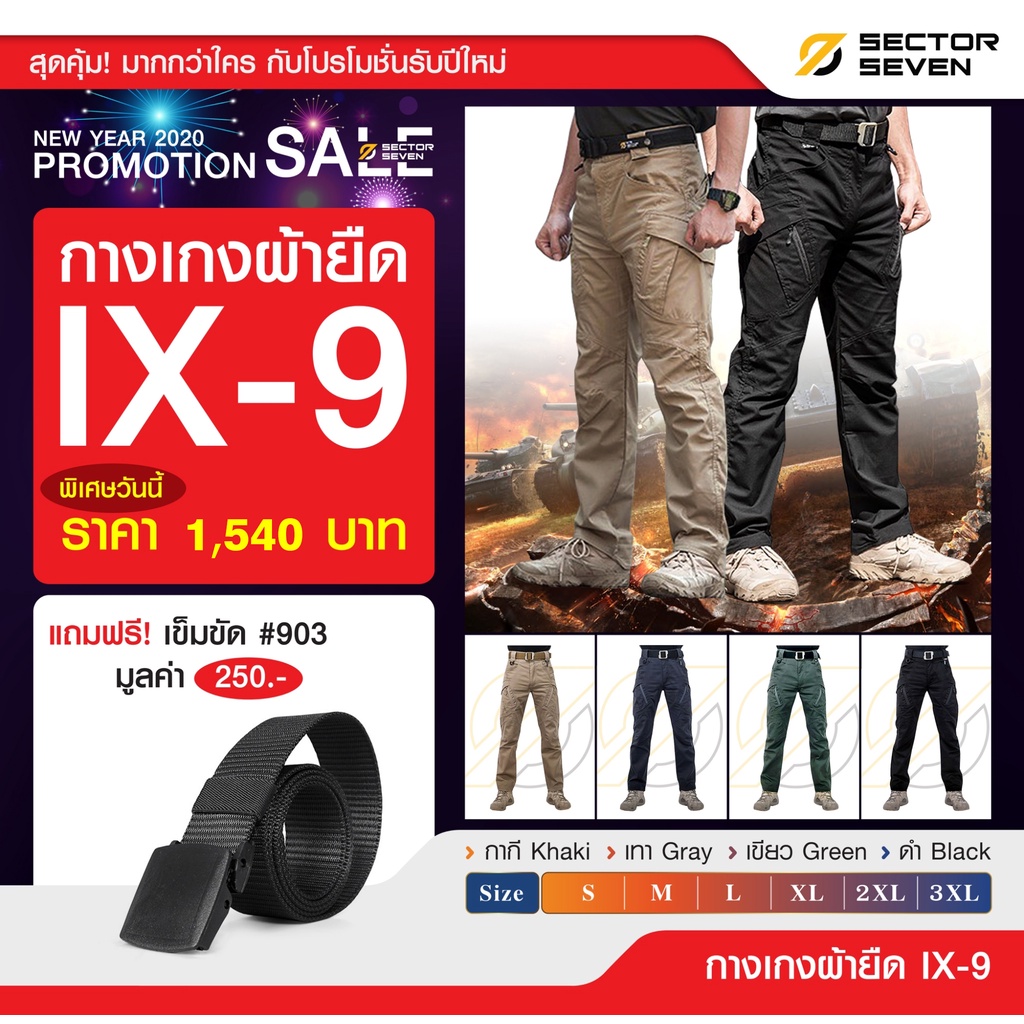 รูปภาพสินค้าแรกของกางเกง Sector Seven รุ่น IX9 ผ้ายืด + เข็มขัด 903 สีดำ (สินค้าจัดโปรโมชั่น)