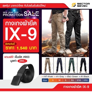 สินค้า กางเกง Sector Seven รุ่น IX9 ผ้ายืด  + เข็มขัด #903 สีดำ  (สินค้าจัดโปรโมชั่น)